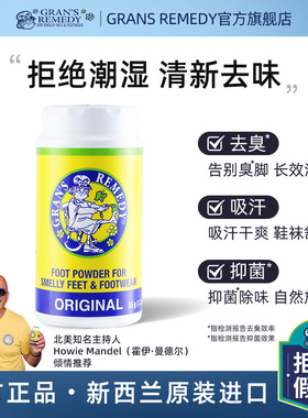Grans remedy新西兰老奶奶臭脚粉摇摇瓶去脚臭鞋臭春夏无香型35g