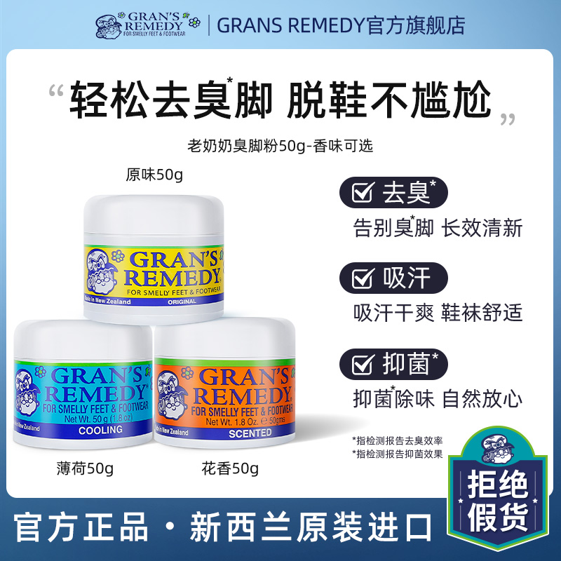 Grans remedy新西兰老奶奶臭脚粉除脚臭去除异味脚臭克星50g罐装-封面