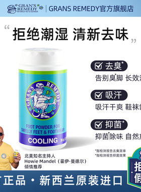 Grans remedy新西兰老奶奶臭脚粉除脚臭脚汗味除鞋臭粉克星薄荷味