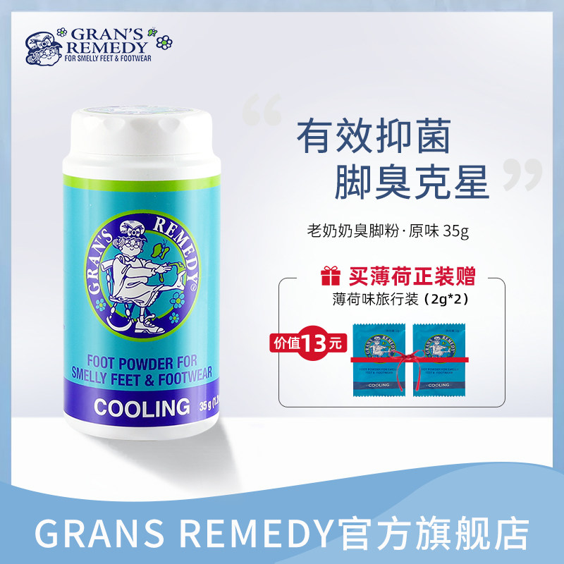 Grans remedy新西兰老奶奶臭脚粉摇摇瓶除脚臭脚汗鞋臭粉薄荷35g