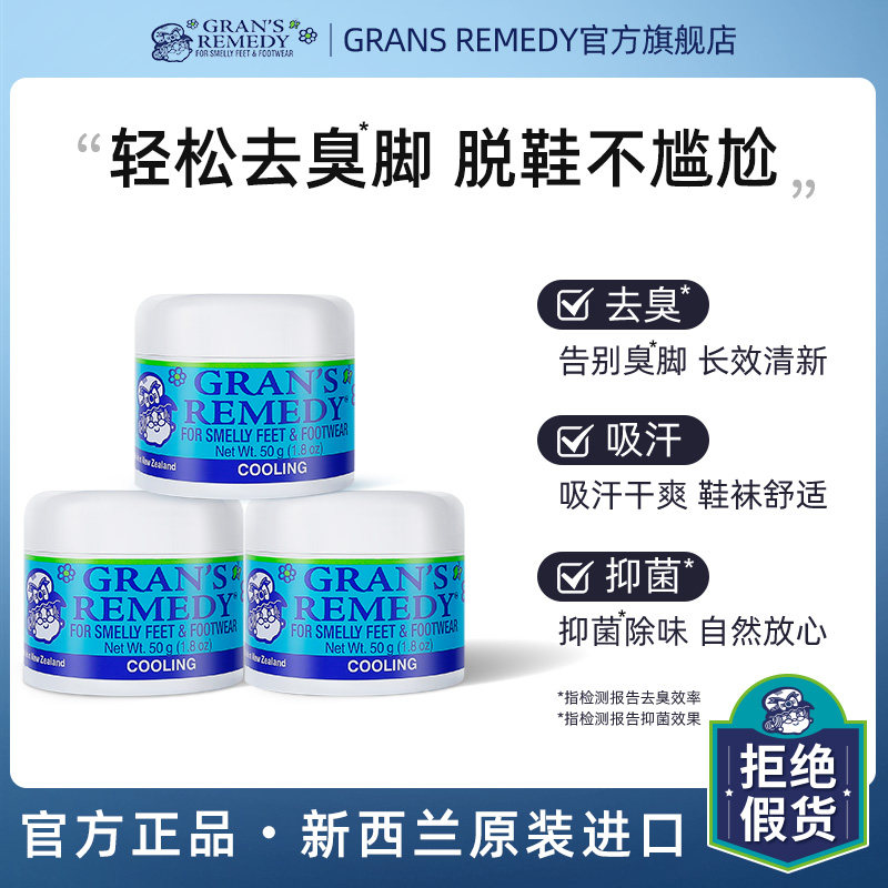 新西兰进口GRANS REMEDY老奶奶除鞋臭脚粉除脚臭克星薄荷味*3,洗护清洁剂/卫生巾/纸/香薰,浴足剂,淘宝优惠券,粉丝福利购,淘宝优惠卷