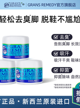 新西兰进口GRANS REMEDY老奶奶除鞋臭脚粉除脚臭克星薄荷味*3