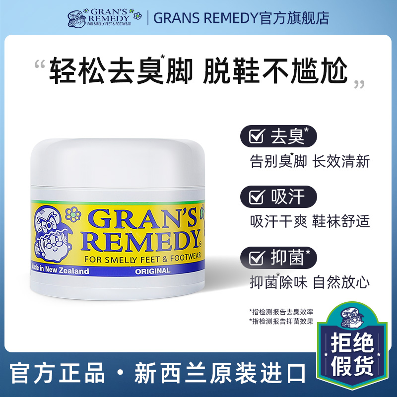 新西蘭臭腳粉原味Gran'sremedy
