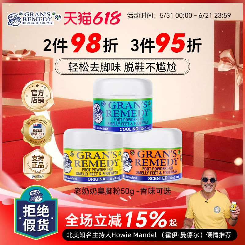 Grans remedy新西兰老奶奶脚味粉除脚鞋袜臭去除异味脚汗味酸50g