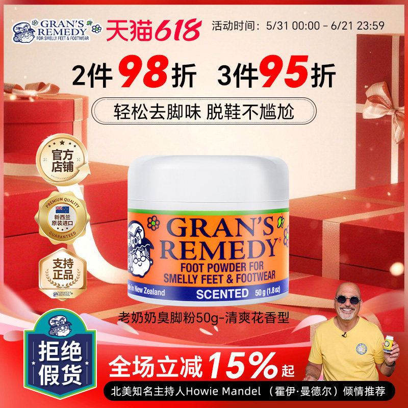 新西兰进口GRANS REMEDY老奶奶臭脚粉运动除脚汗味脚臭鞋袜春夏男
