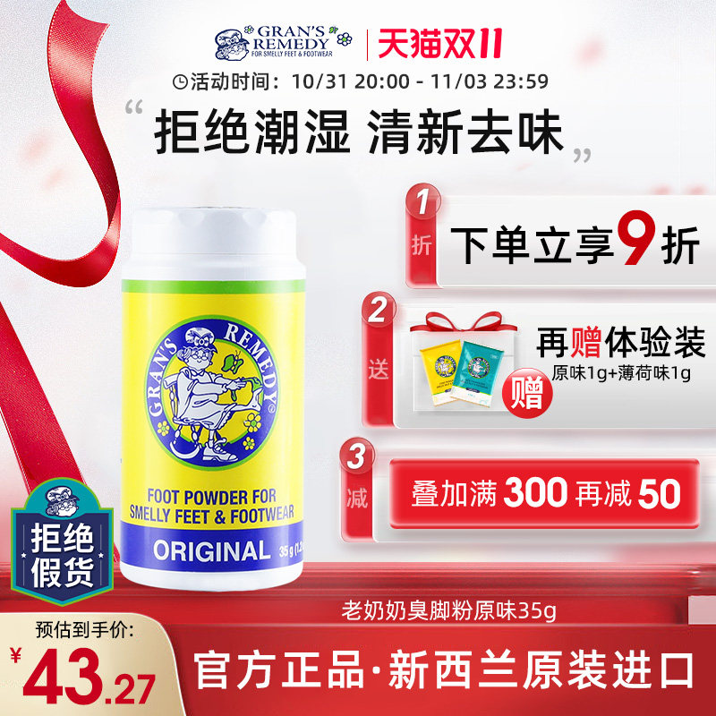 Grans remedy新西兰老奶奶臭脚粉摇摇瓶去脚臭鞋臭春夏无香型35g高性价比高么？