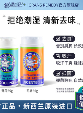 Grans remedy新西兰老奶奶臭脚粉摇摇瓶去脚臭鞋臭春夏除味男女