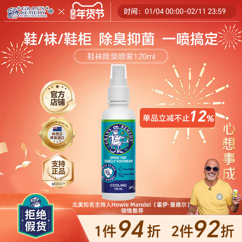 Grans remedy新西兰老奶奶臭脚喷鞋袜柜除臭喷雾剂脚臭除菌去异味,洗护清洁剂/卫生巾/纸/香薰,浴足剂,淘宝优惠券,粉丝福利购,淘宝优惠卷