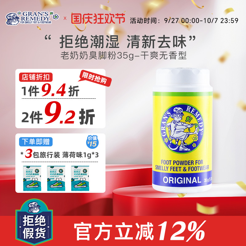 老奶奶新西兰进口臭脚粉