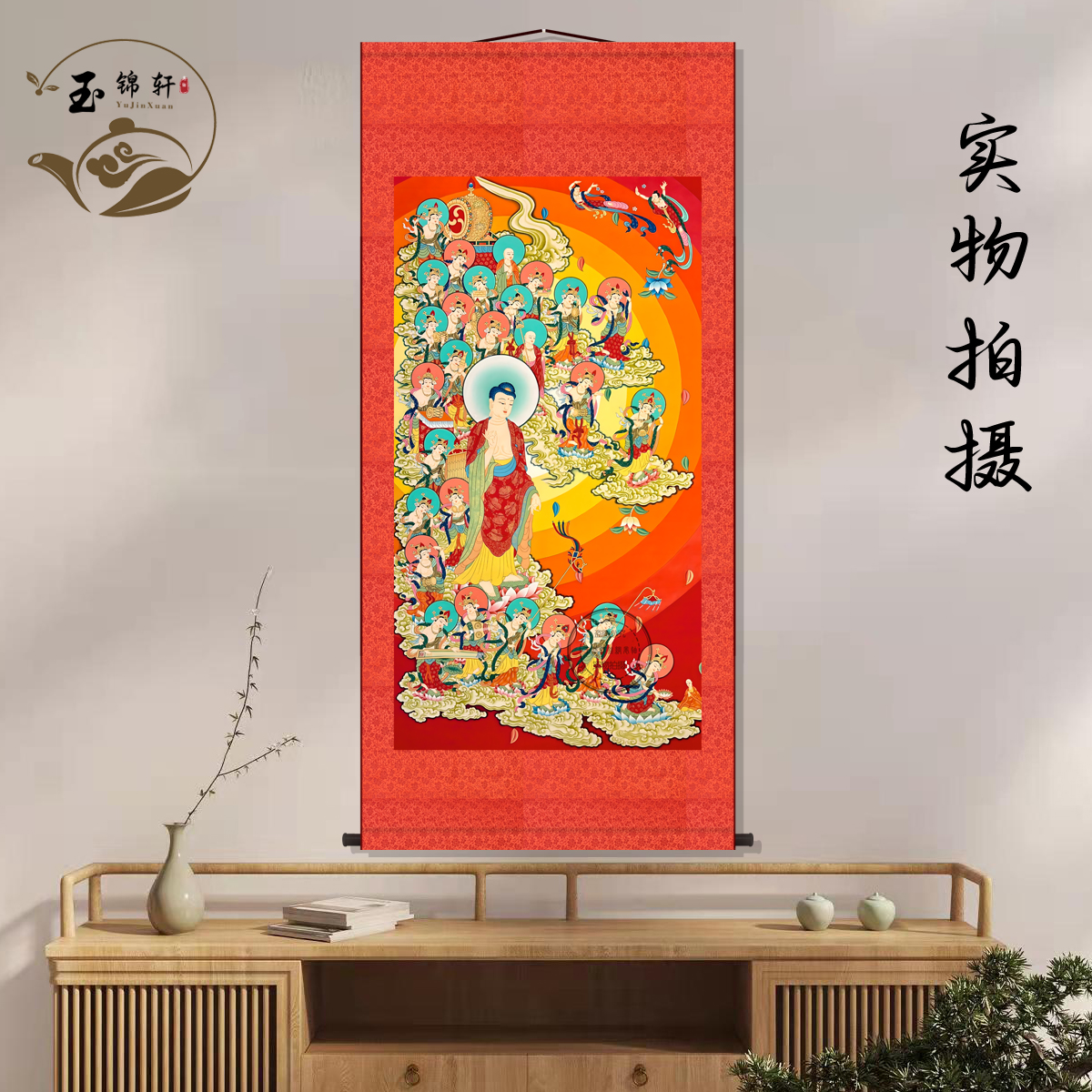 阿弥陀佛接引图挂画禅意书房茶室客厅玄关装饰挂画墙壁画卷轴挂图