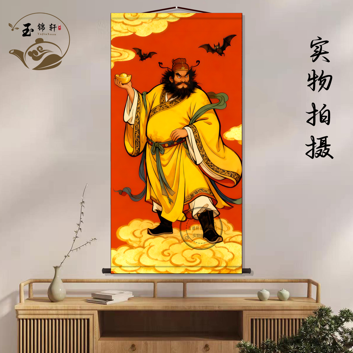 钟馗迎福画像挂画纳福镇宅中堂画客厅玄关挂画装饰画墙壁画卷轴
