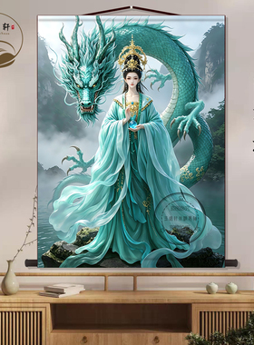 青龙龙女画像丝绸挂画龙仙护佑堂口中堂玄关画招财墙壁画卷轴挂图
