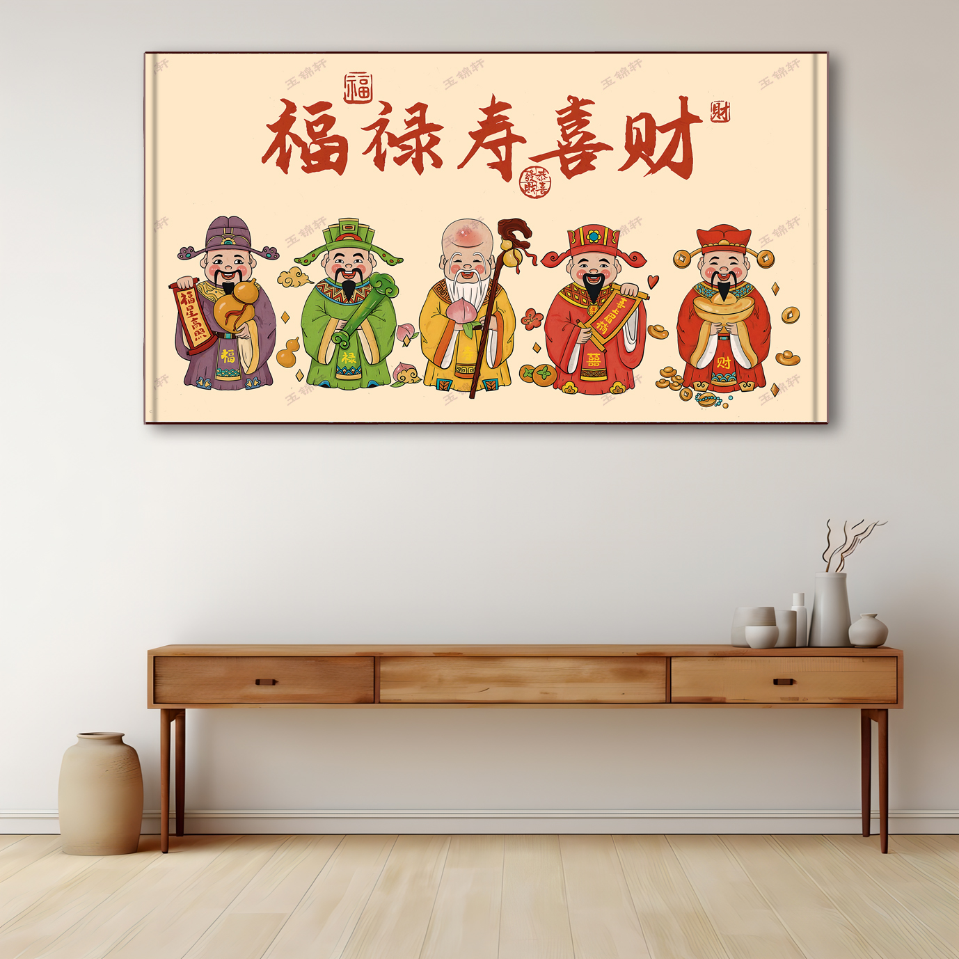 福禄寿喜财五福临门入户进门装饰画乔迁新居礼物玄关卧室客厅挂画