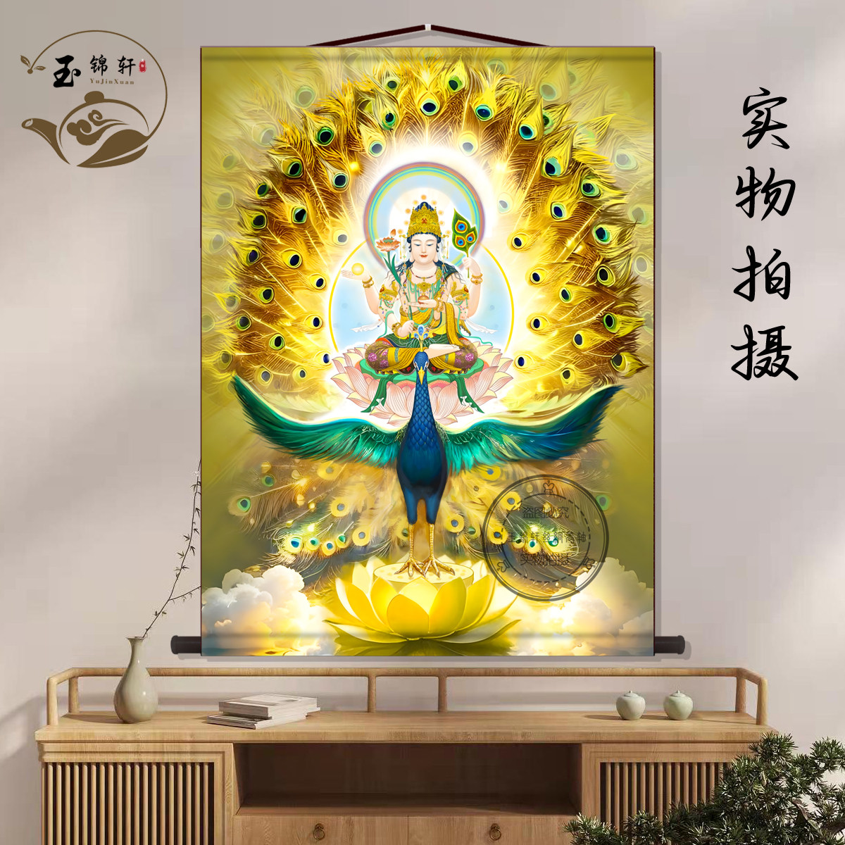 大孔雀明王菩萨画像孔雀佛中堂画客厅挂画新中式装饰画墙壁画卷轴,家居饰品,国画,淘宝优惠券,粉丝福利购,淘宝优惠卷