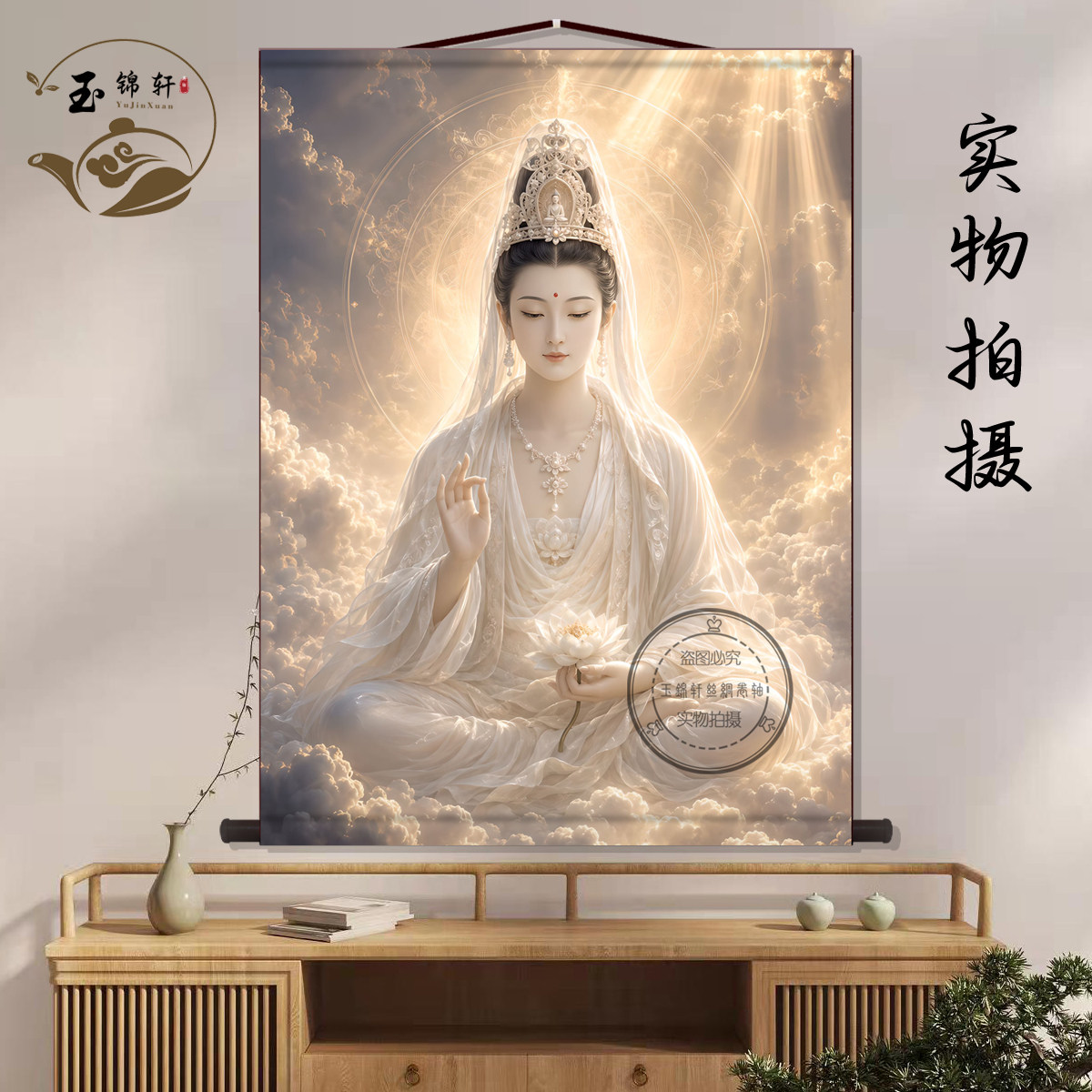 白衣观音画像丝绸挂画佛像观世音菩萨平安家玄关画墙壁画卷轴挂图