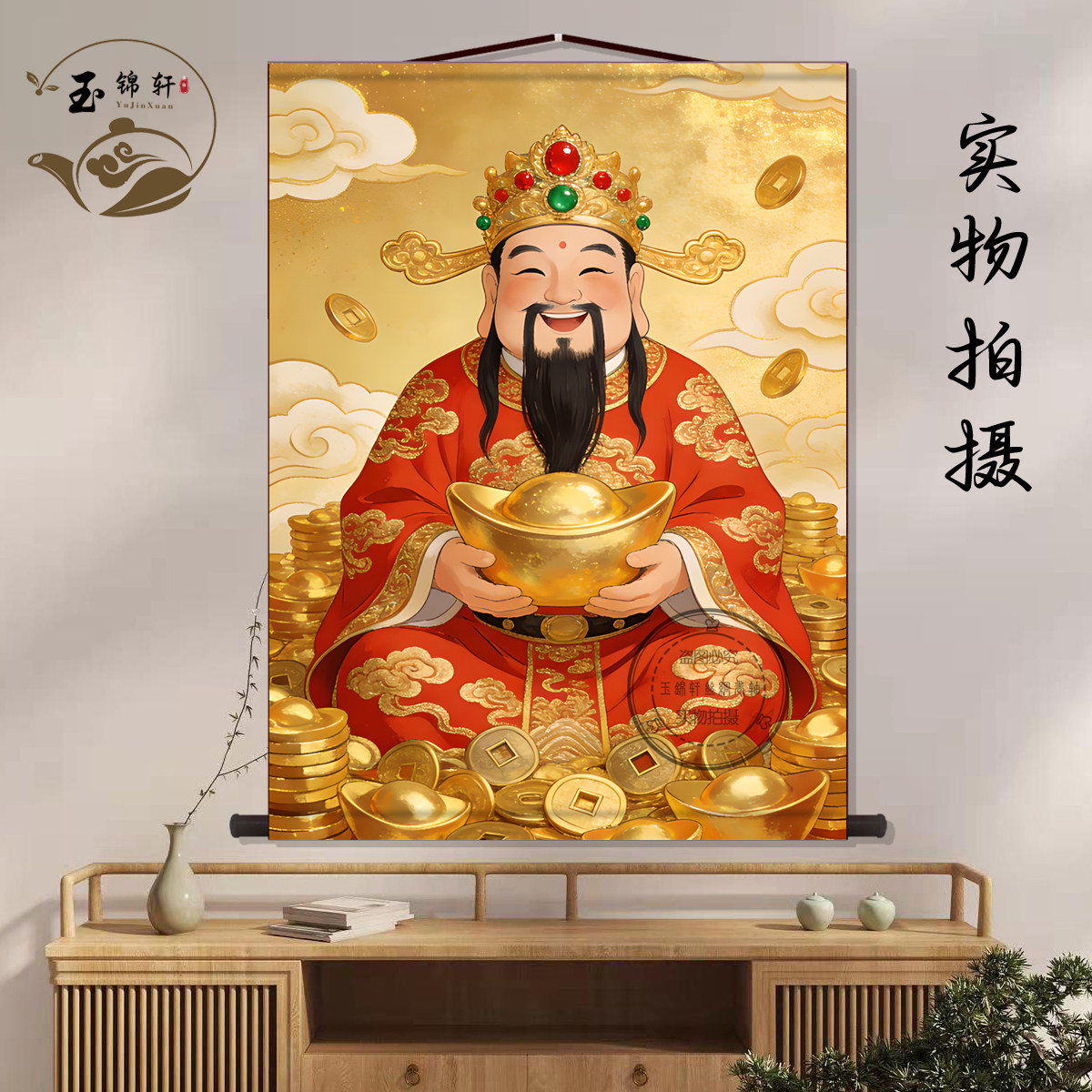 财神爷画像丝绸挂画玄关中堂画财国画