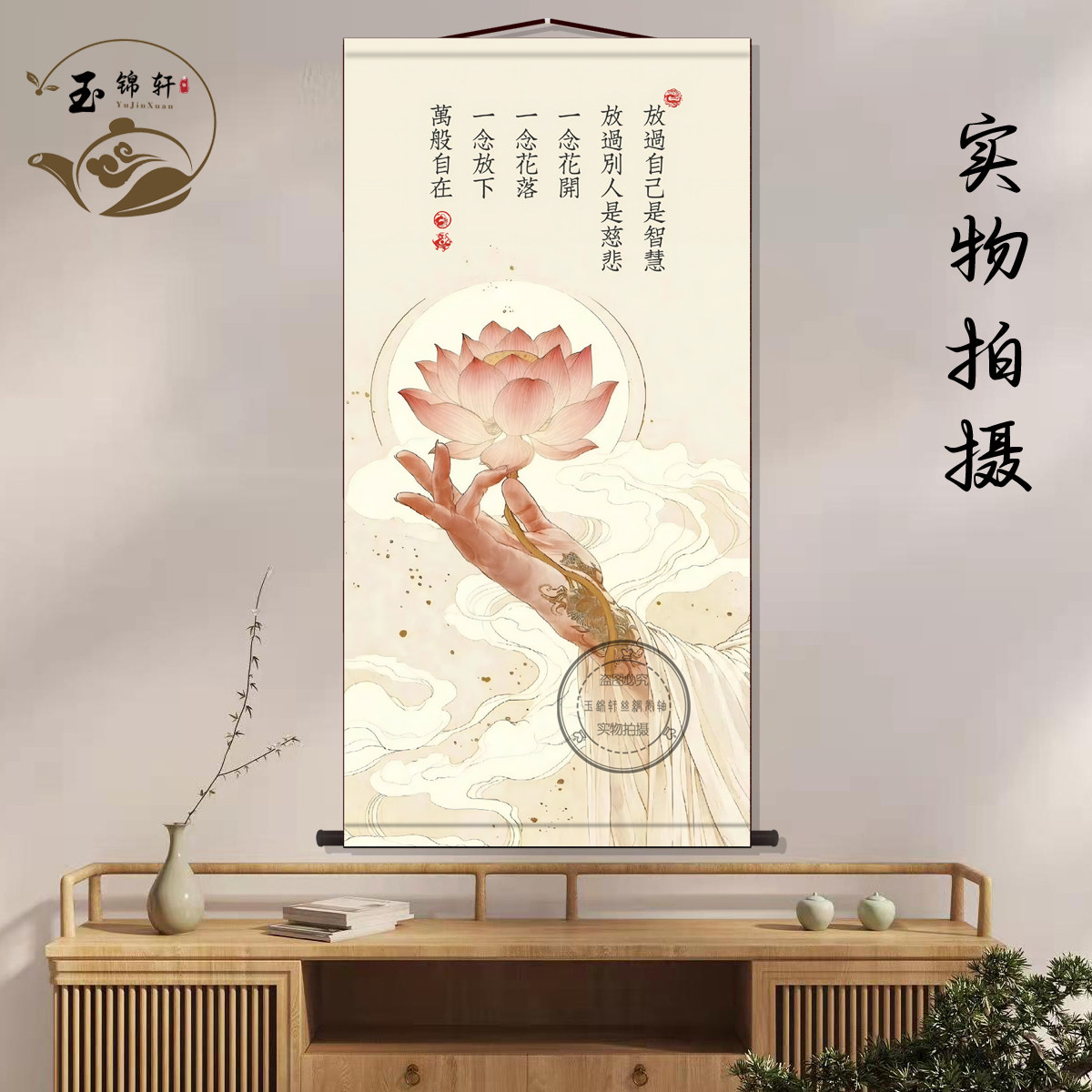 佛手莲花客厅装饰挂画茶室新中式佛堂装饰画卷轴挂图字画挂轴卷轴