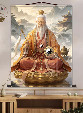 太上老君神像丝绸挂画太清道德天尊家用客厅玄关墙壁画卷轴挂图