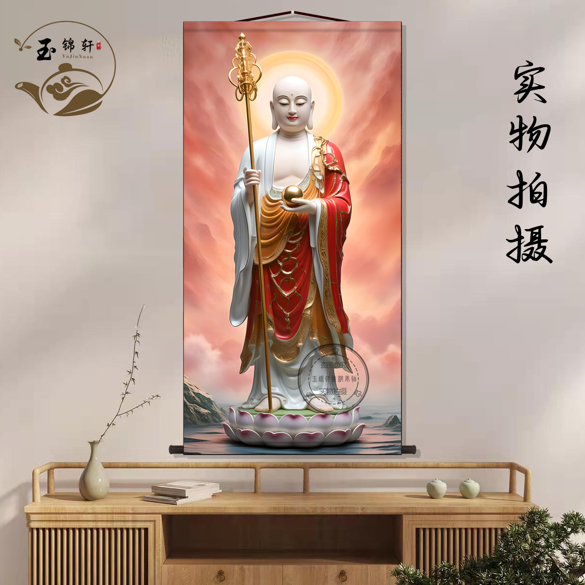 地藏王菩萨画像挂画佛堂家用中堂画客厅玄关挂画装饰画墙壁画卷轴