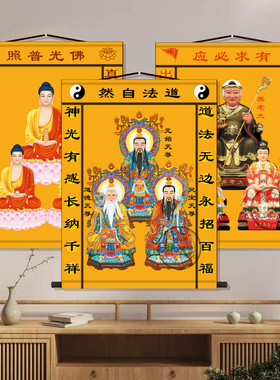 新款佛家道家仙家三清画像中堂画玄关东北仙家佛堂供奉佛道仙挂画