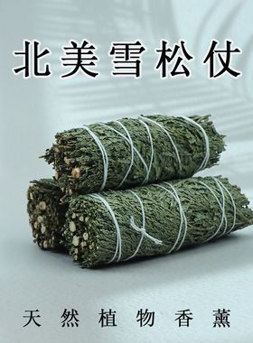 雪松香薰杖加州雪松杖香薰净化清理负能冥想蓝鼠尾草Cedar Smudge