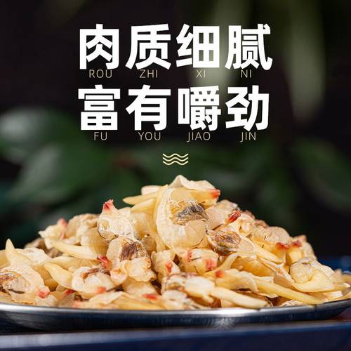 参客莱大黄蚬子干250g罐装