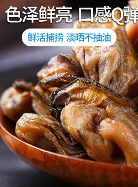 参客莱生蚝干250g大号牡蛎干