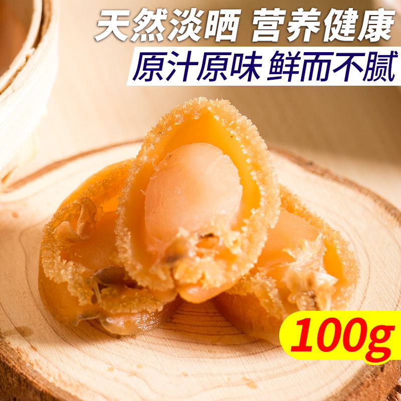 参客莱天然鲍鱼干仔100g