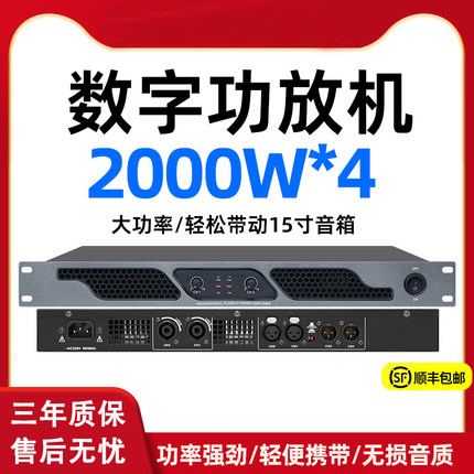 专业数字功放机大功率纯后级hifi家用KTV会议舞台演出1U放大器
