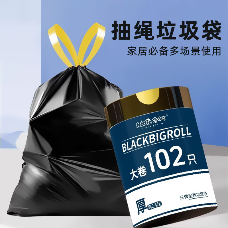 家用加厚垃圾袋抽绳免撕厨房宿舍用学生特厚黑色大塑料袋拉绳收口