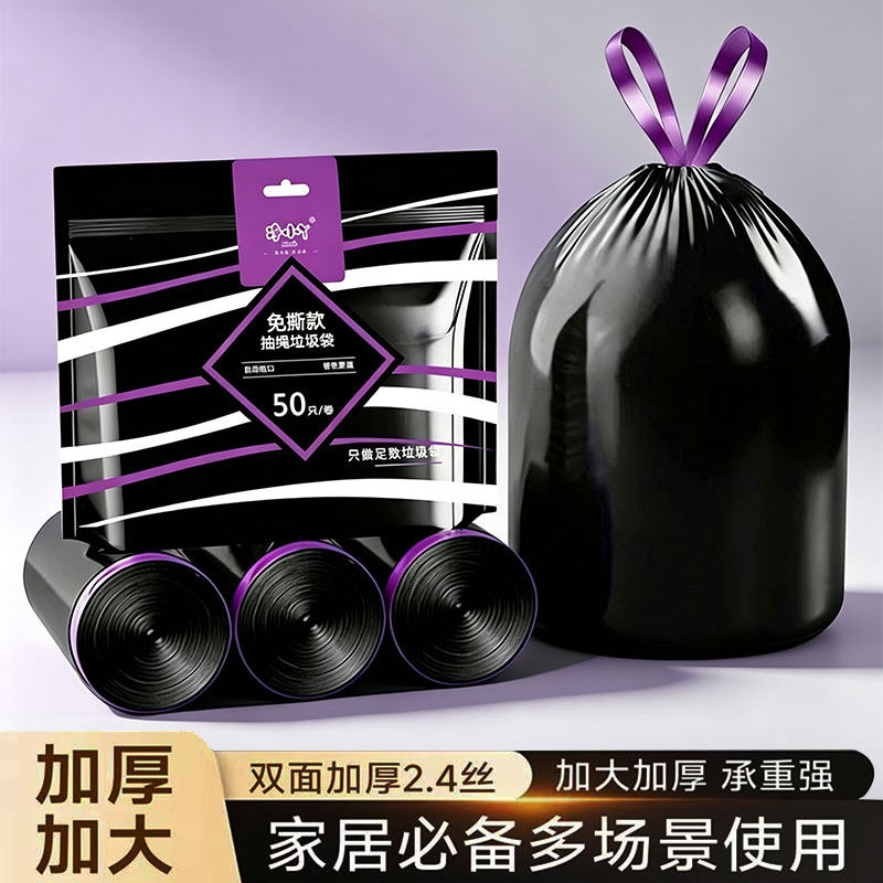 加厚垃圾袋免撕抽取式家用手提款自动收口厨房宿舍用特厚黑塑料袋