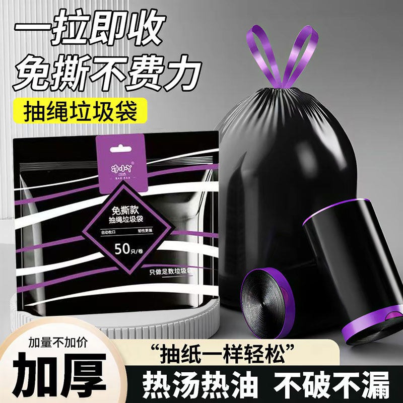 免撕垃圾袋手提式抽绳自动收口黑色塑料袋家用办公室宿舍厚垃圾袋