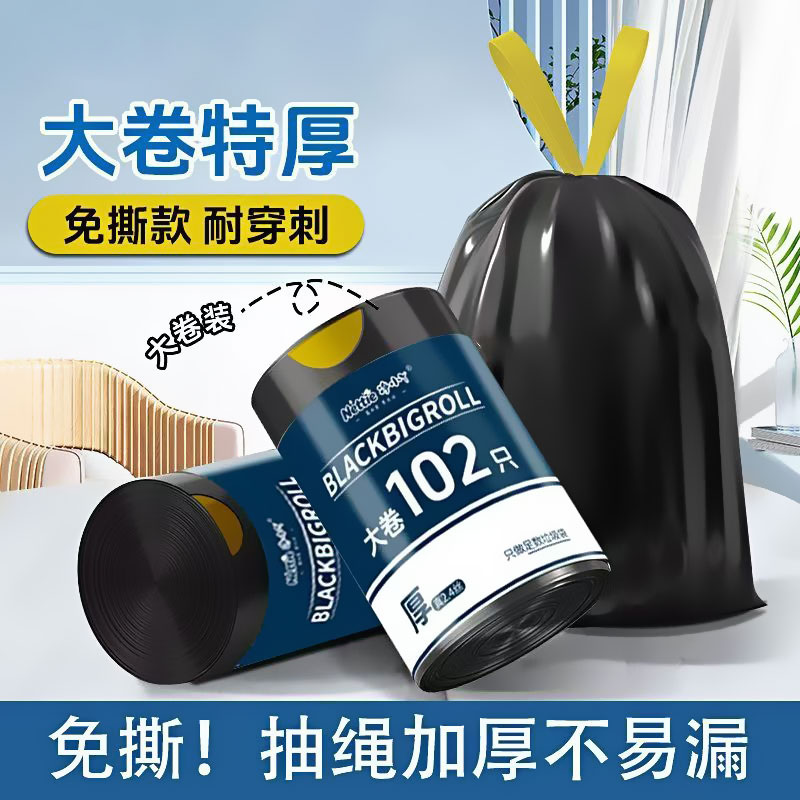 加厚垃圾袋家用厨房卫生间手提式
