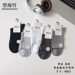 清仓10双装望海竹男女士夏季超薄柔软桑蚕丝商务中筒袜透气网眼
