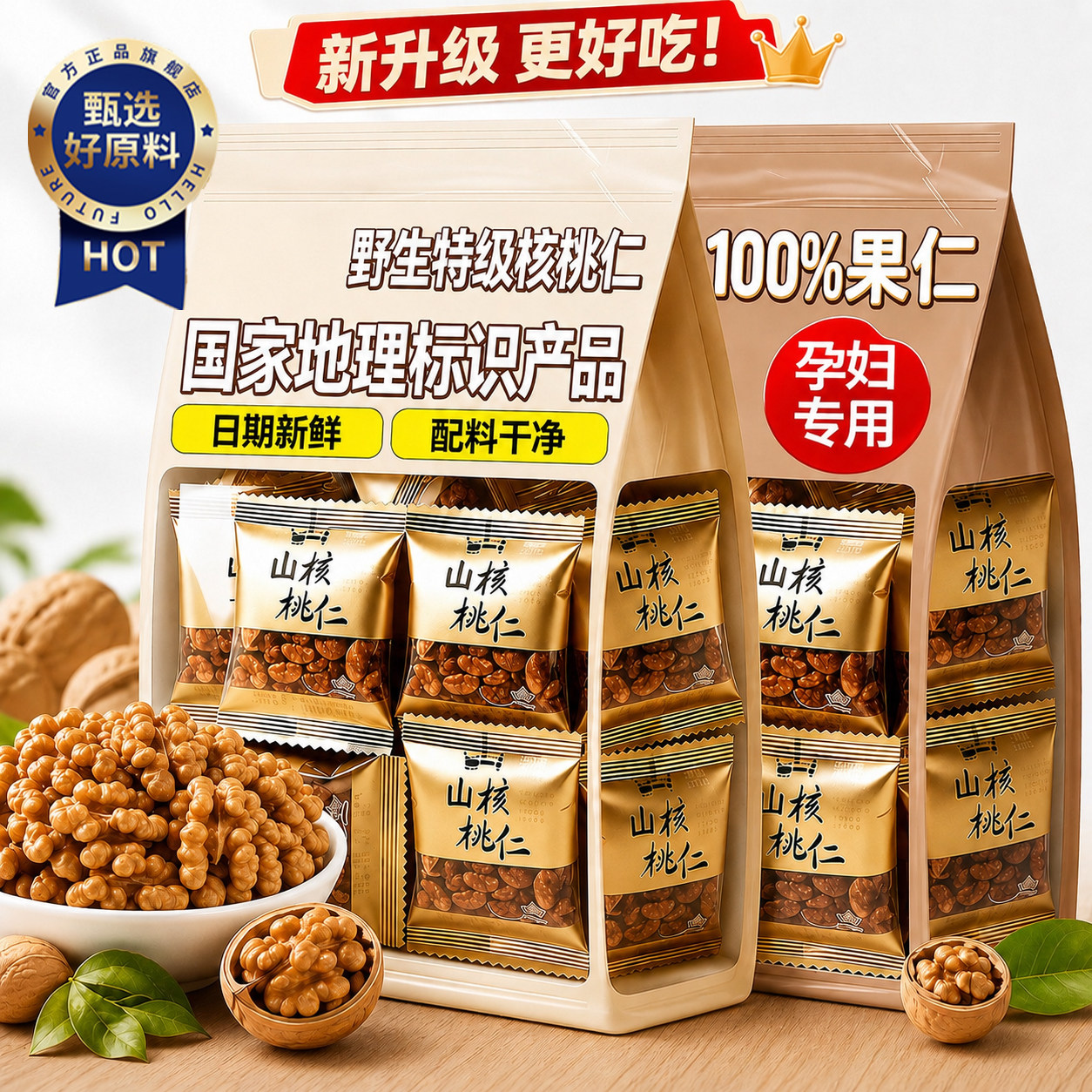 2026新货野生山核桃仁临安官方旗舰店小包装原味孕妇儿童坚果零食