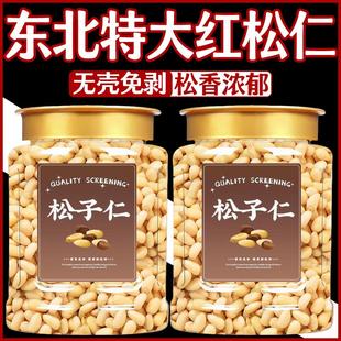 农科院东北松子仁2025新货长白山官方旗舰店年货正品熟生特级特大