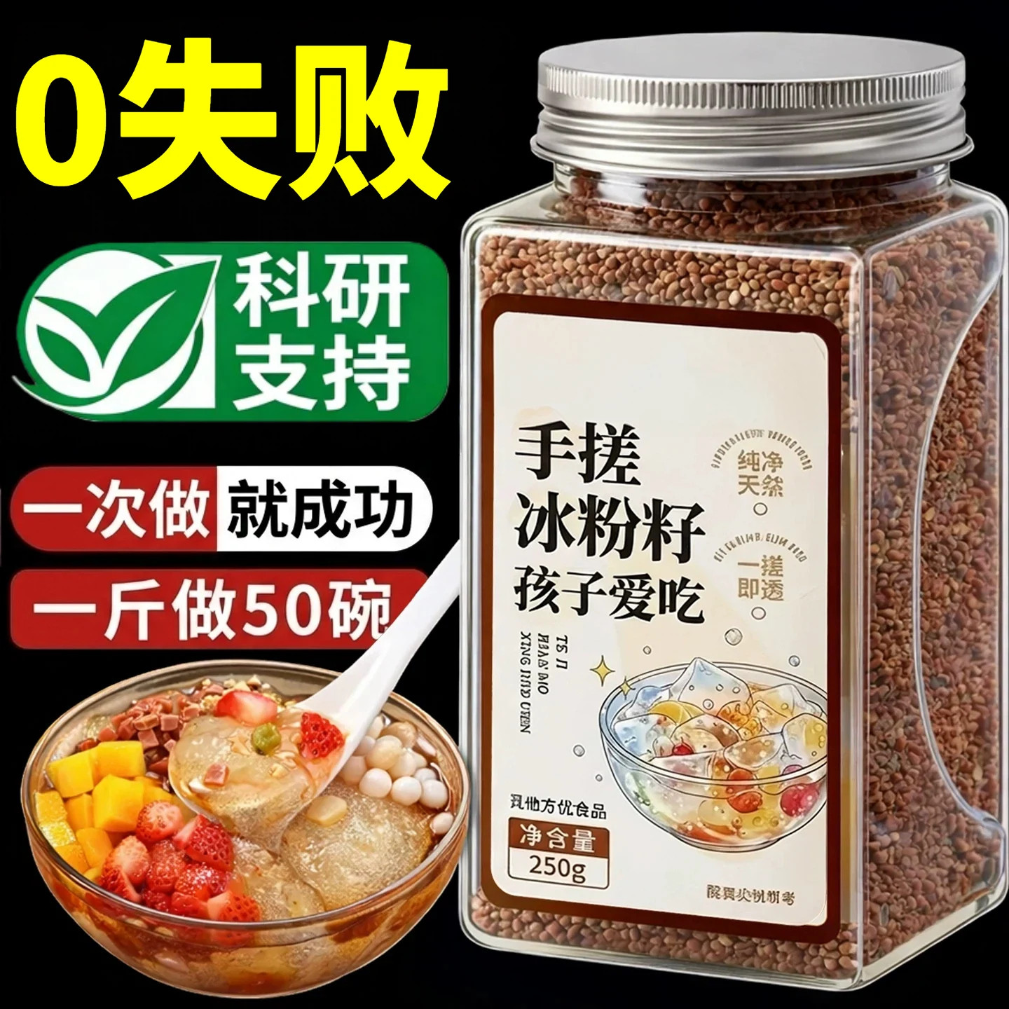 爆款四川手搓冰粉籽特级旗舰店冰粉籽材料配料全套凉粉商用摆摊
