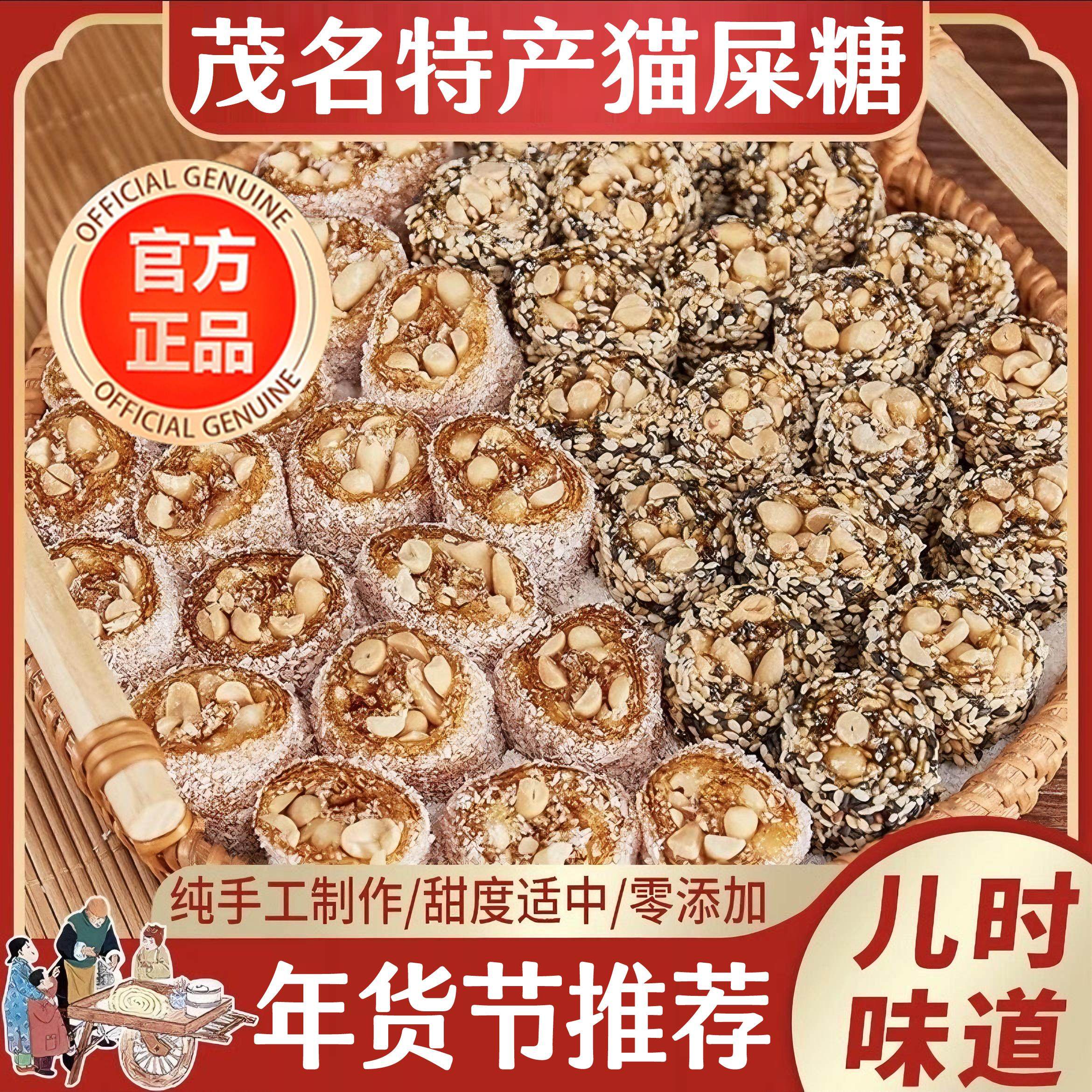 年货推荐！猫屎糖茂名特产官方旗舰店椰蓉芝麻花生纯手工零食小吃,零食/坚果/特产,传统糖果,淘宝优惠券,粉丝福利购,淘宝优惠卷