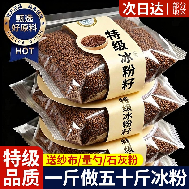 爆款四川手搓冰粉籽特级旗舰店冰粉籽材料配料全套凉粉商用摆摊
