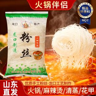 央妈推荐正宗龙口粉丝官方旗舰店山东特产绿豆粉火锅麻辣烫花甲粉