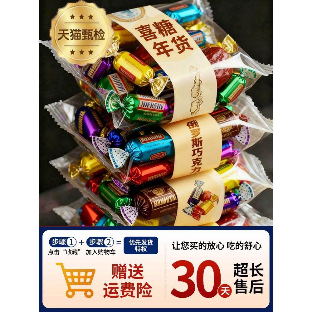 央妈推荐俄罗斯巧克力混合糖果原装进口年货礼盒正品官方旗舰店
