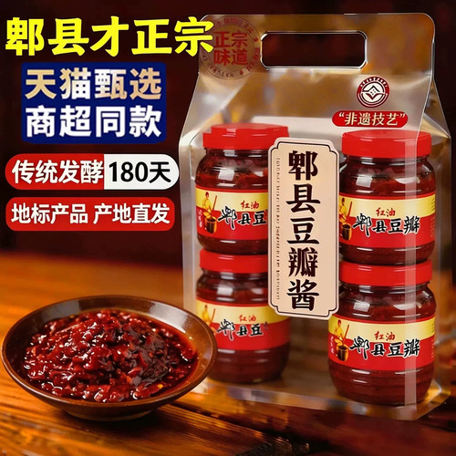 正宗郫县豆瓣酱官方旗舰店四川川菜炒菜调料0添加家用红油酱香
