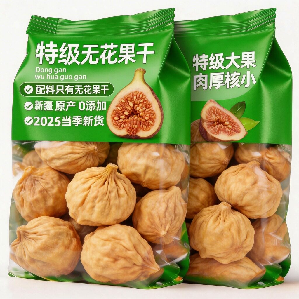 新疆无花果干特级大果官方旗舰店无糖无添加黄体酮孕妇专用解馋零