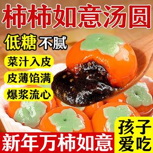 年货节柿柿如意汤圆官方旗舰店黑芝麻大黄米多种口味早餐元宵甜品
