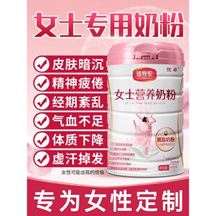 女士奶粉高蛋白高钙高铁成人免疫力搭补气养血提高官方旗舰店增强