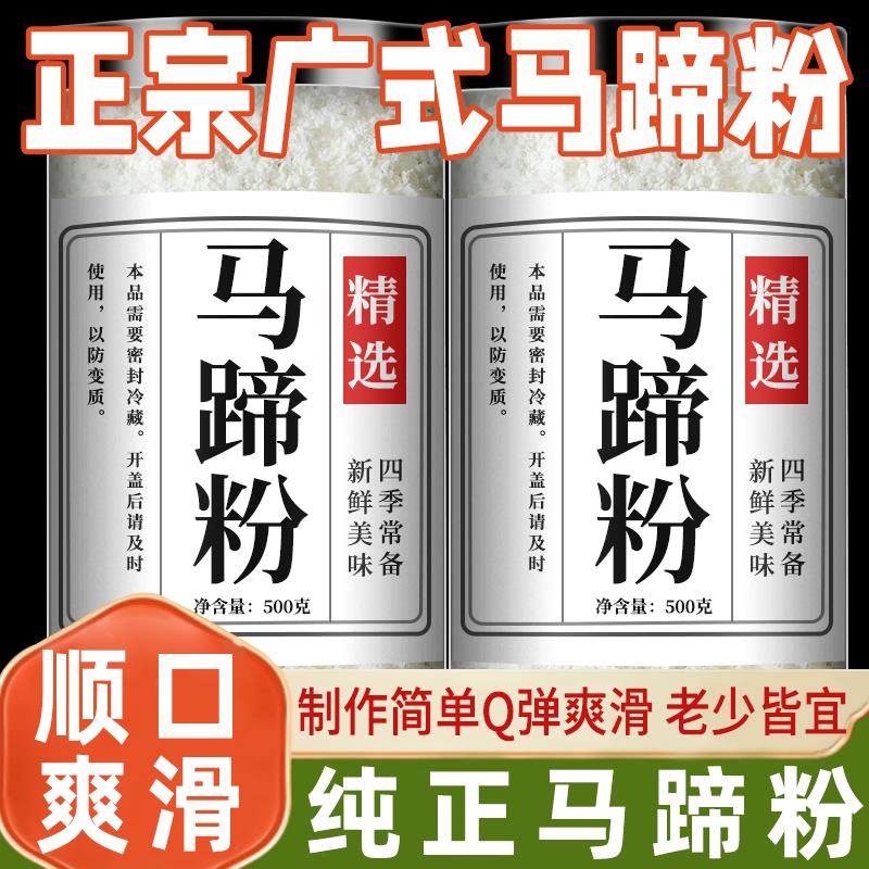 广式马蹄粉纯正马蹄糕粉家用钵仔糕商用粉椰浆千层糕材料套餐荸荠,粮油调味/速食/干货/烘焙,其它原料,淘宝优惠券,粉丝福利购,淘宝优惠卷