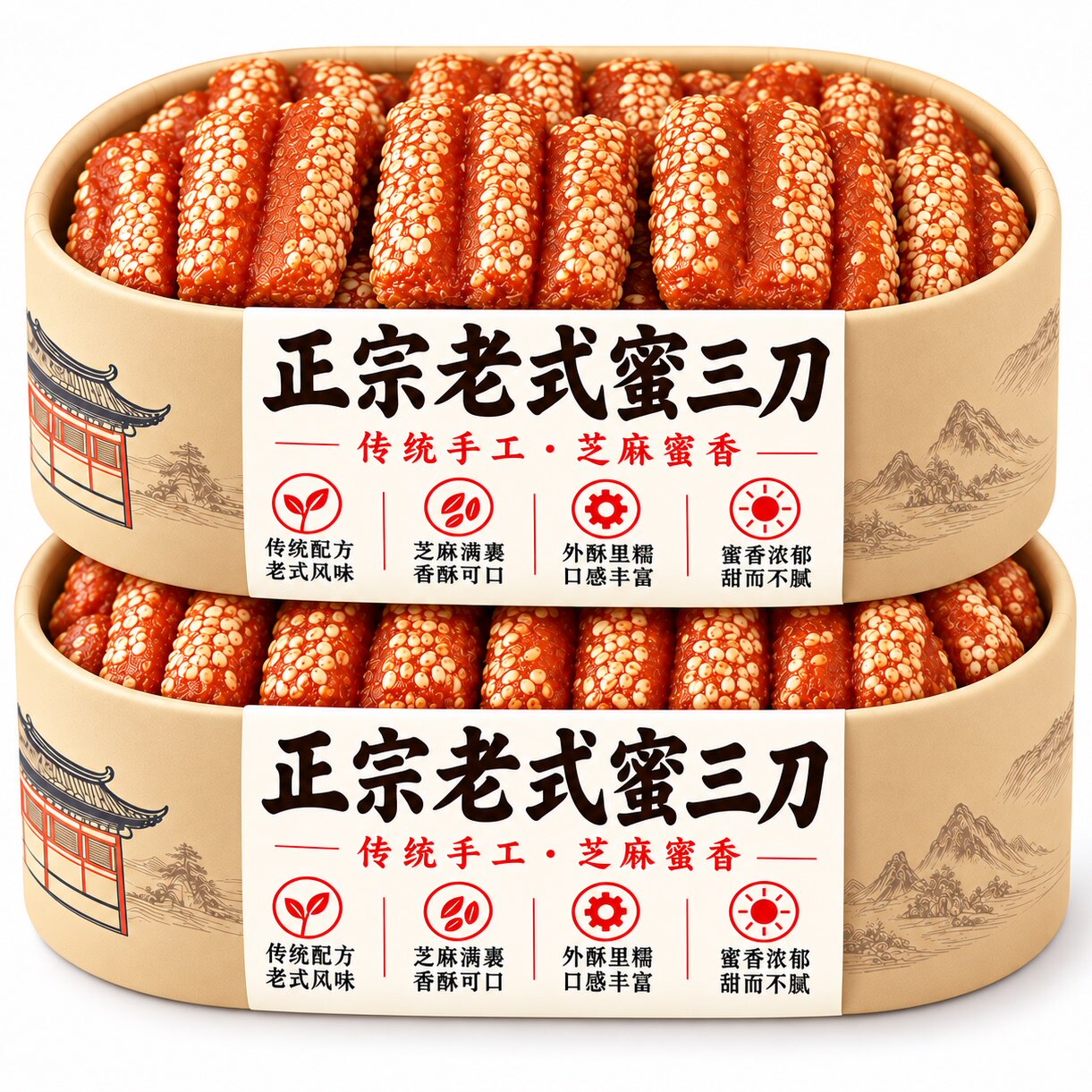 山东特产蜜三刀官方旗舰店传统工艺老式甜食芝麻果子糕点小吃零食