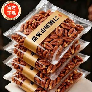 农科院山核桃仁临安新货野生官方旗舰店孕妇精选独立包装坚果礼盒