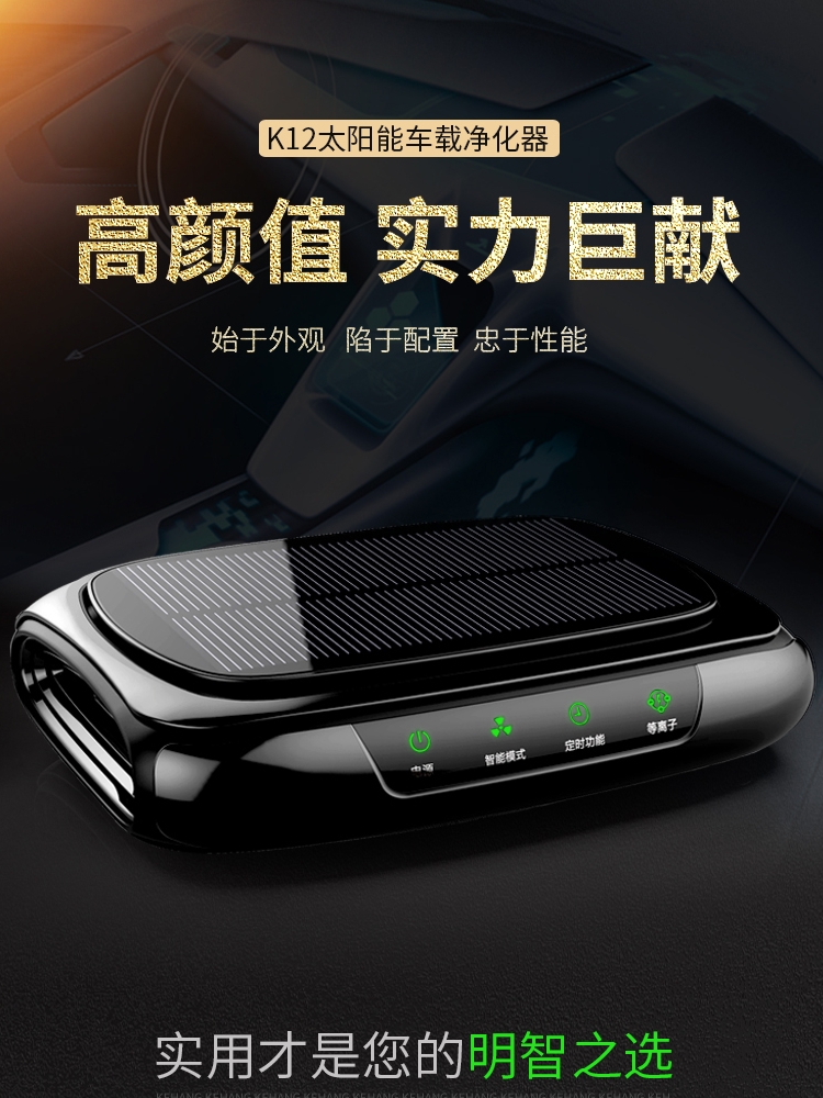 车载空气净化器太阳能汽车除甲醛新车内消除异味车用负离子香薰机