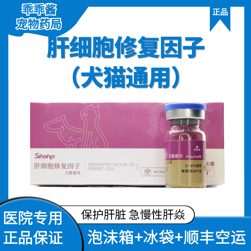 猫狗促肝细胞生长因子注射液肝损伤肝病肝脂肪炎肝修复中毒功能异